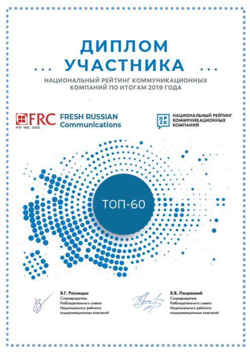 The National rating of communication companies (NR2C) 2019 The National rating of communication companies (NR2C) 2019
