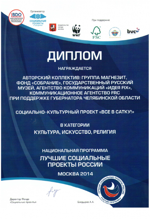 Award "The Best Social Projects of Russia" 2013 Award "The Best Social Projects of Russia" 2013