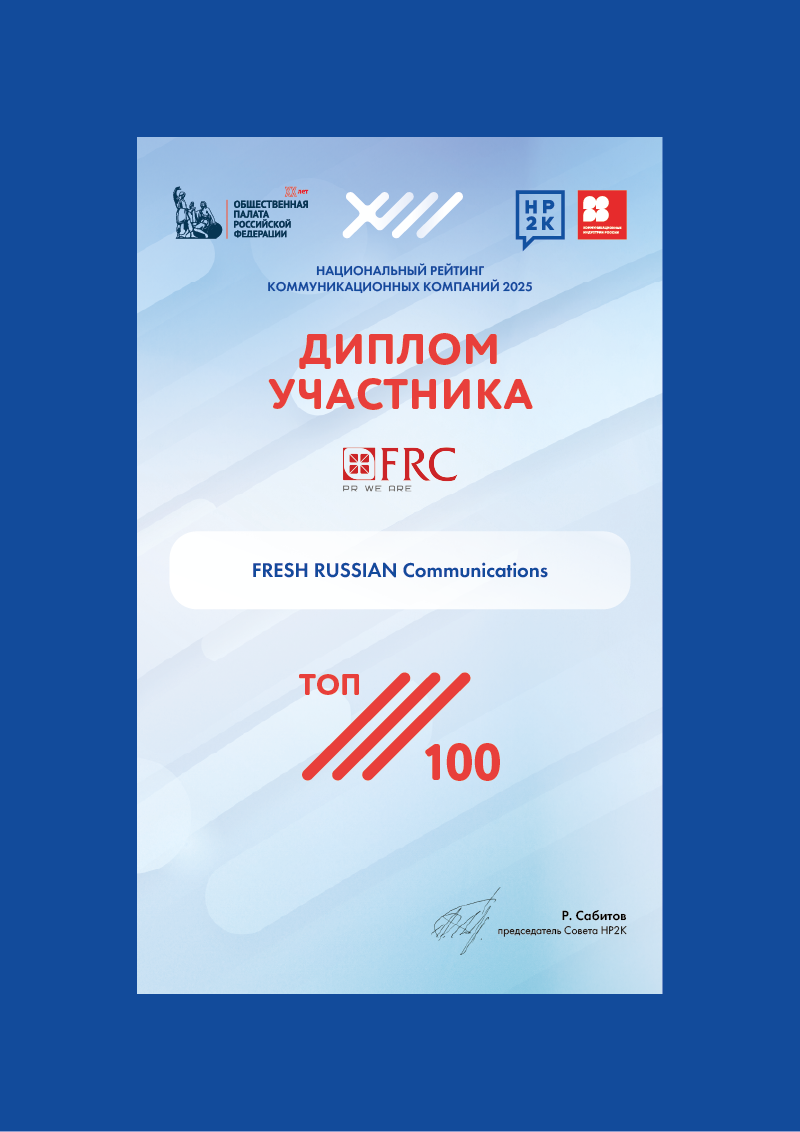 The National rating of communication companies (NR2C) 2025