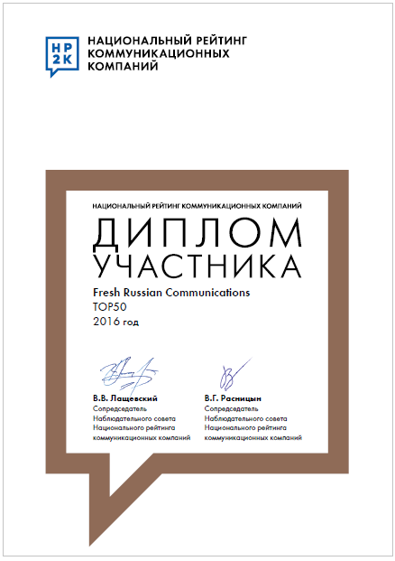 The National rating of communication companies (NR2C) 2016 The National rating of communication companies (NR2C) 2016